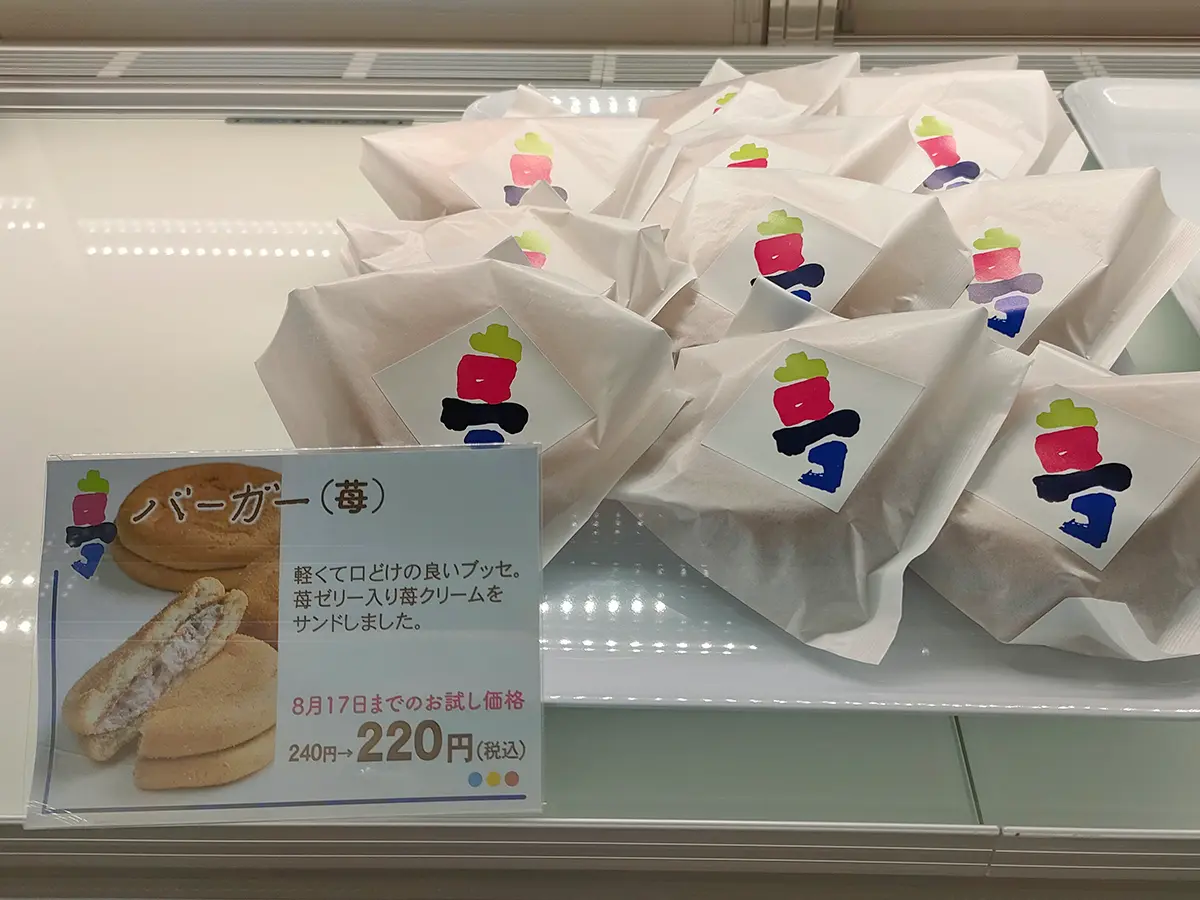 六花亭　バーガー　苺