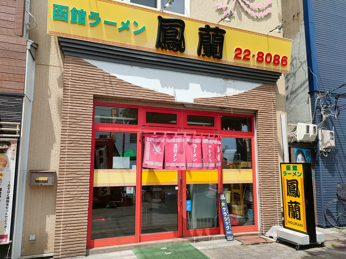 鳳蘭　函館　外観