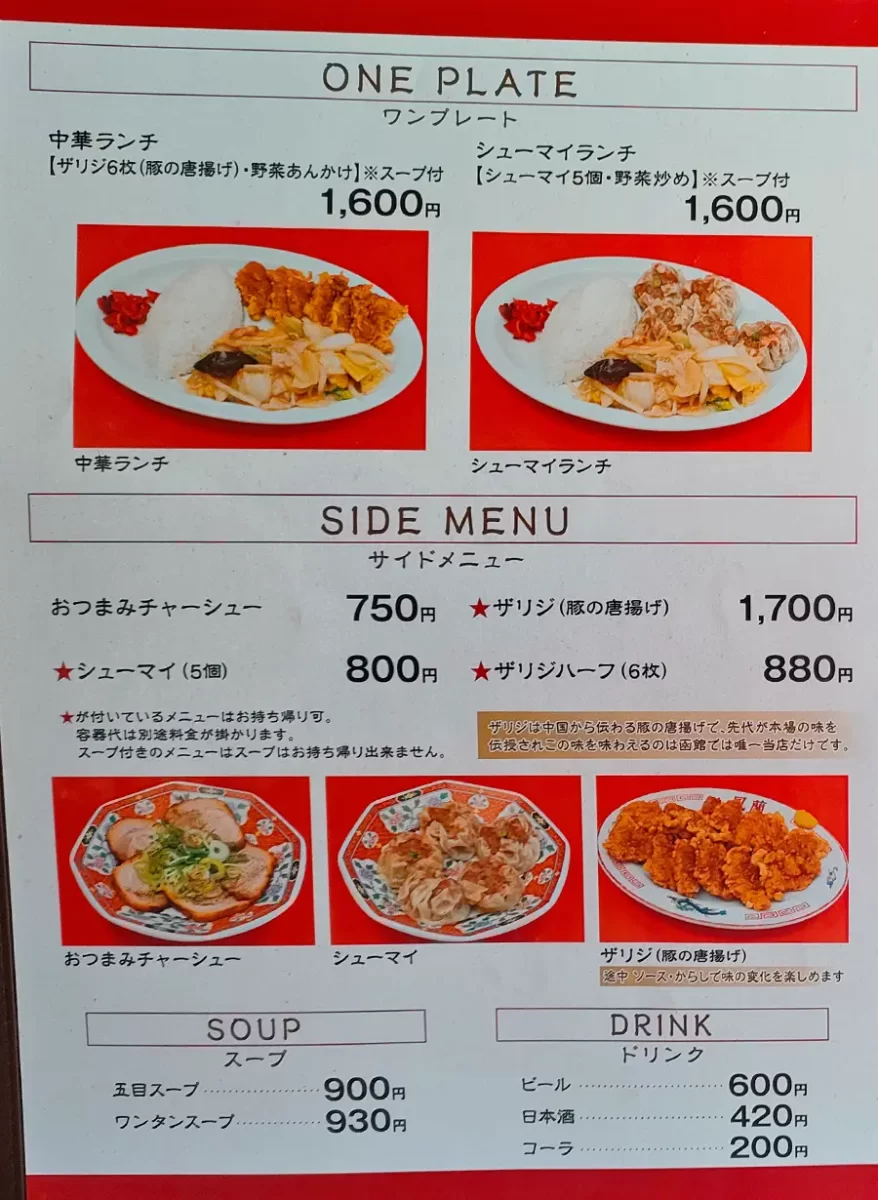 鳳蘭　メニュー