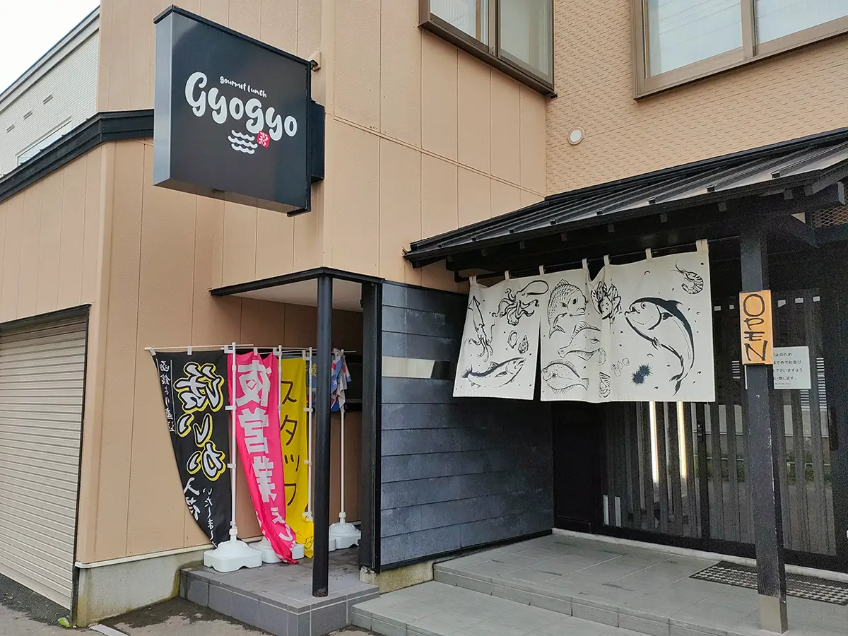 gyogyo　ぎょぎょ　函館　外観