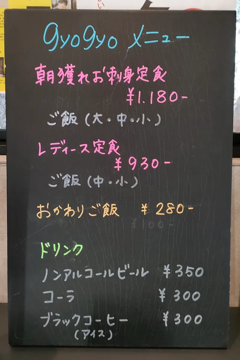 gyogyo　ぎょぎょ　ランチ　メニュー