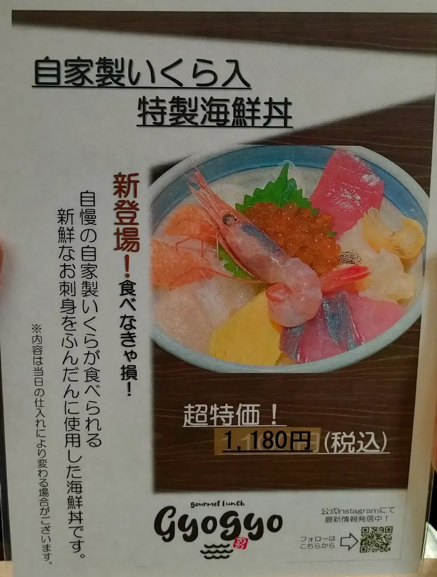 gyogyo　ぎょぎょ　ランチ　メニュー　海鮮丼