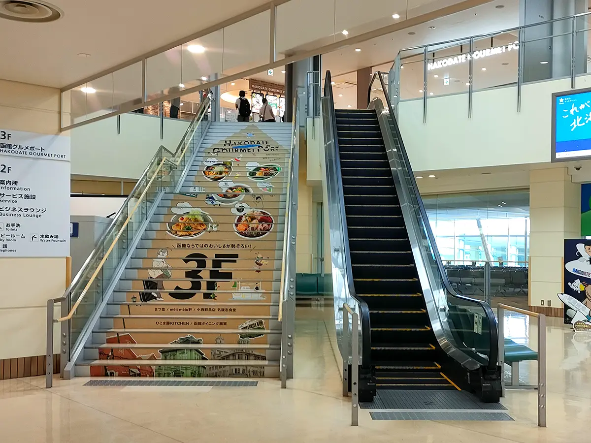 函館空港 階段 エスカレーター
