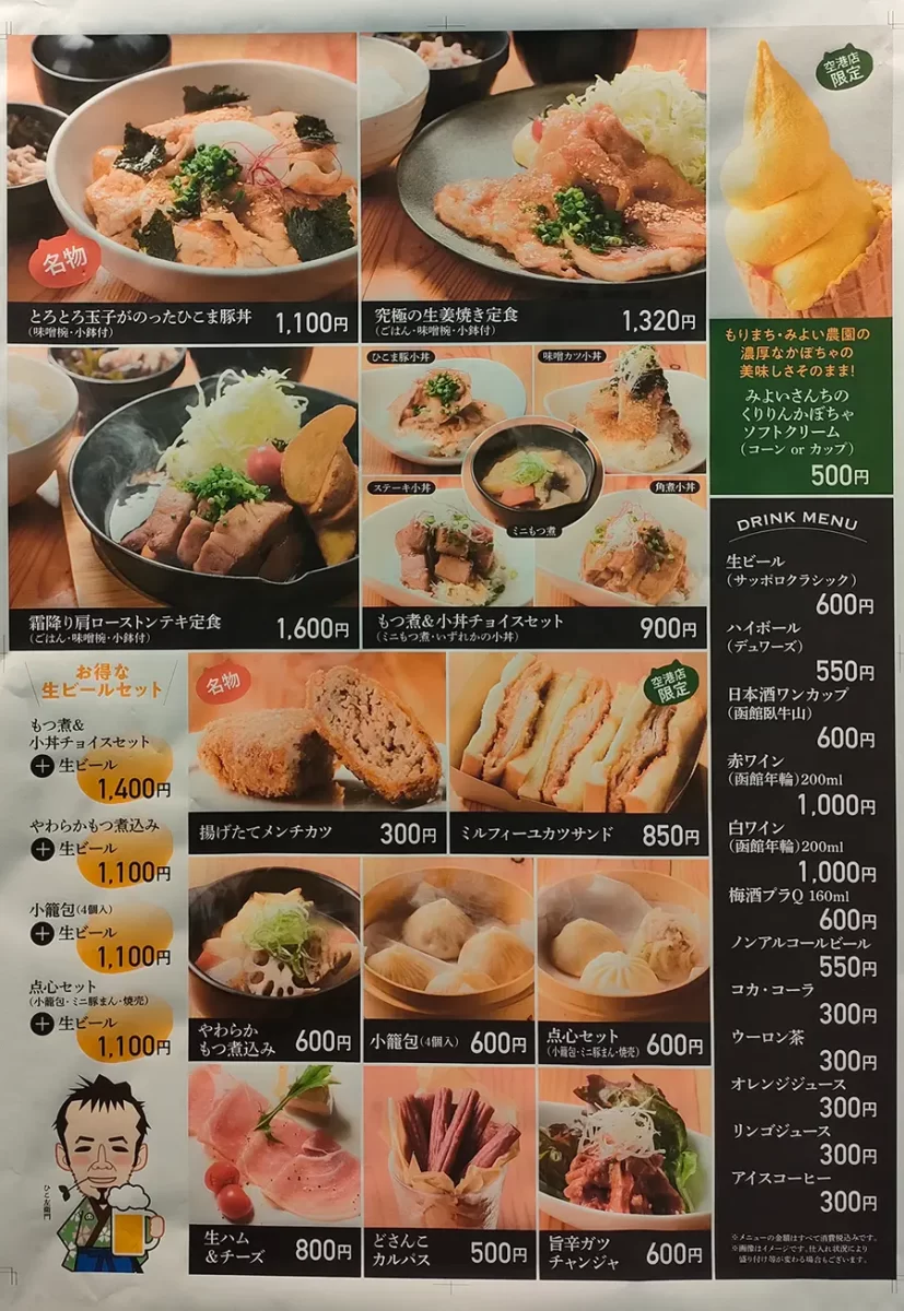 函館グルメポート 函館空港 フードコート メニュー ひこま豚