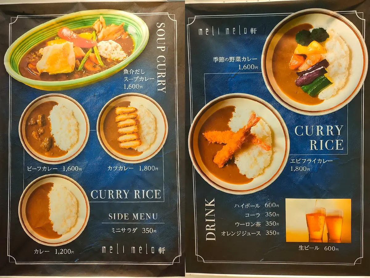 函館グルメポート 函館空港 フードコート メニュー メリメロ軒