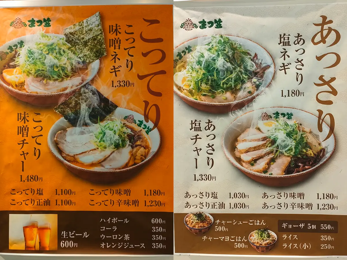 函館グルメポート 函館空港 フードコート メニュー まつ笠