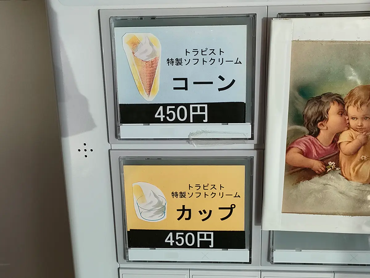 トラピスト修道院　ソフトクリーム