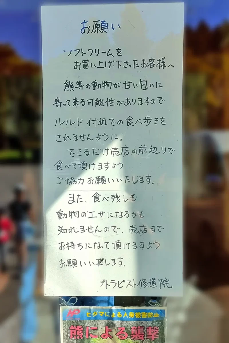 トラピスト修道院　熊